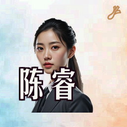 陈睿